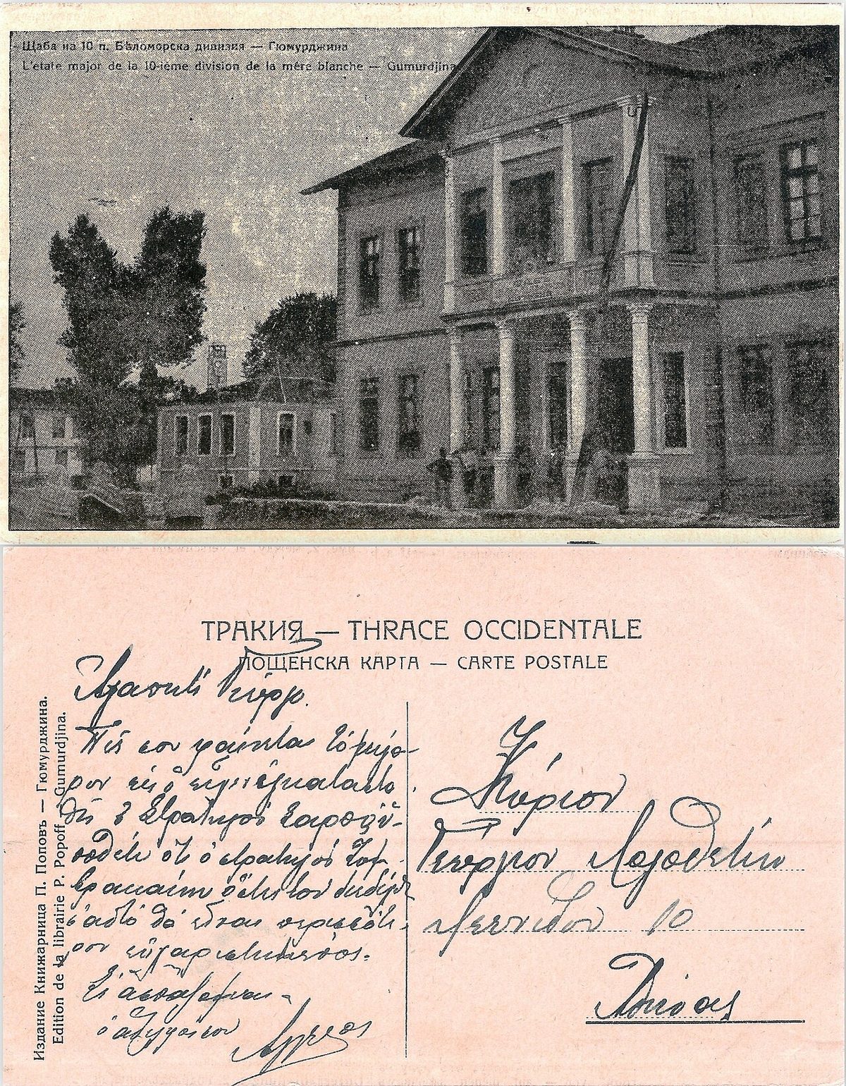 1910'lu yıllarda Gümülcine