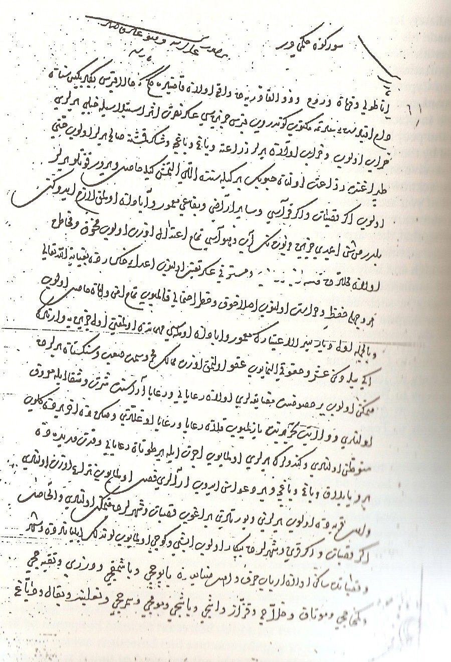 Kıbrıs'a iskânla ilgili fermanın ilk sayfası