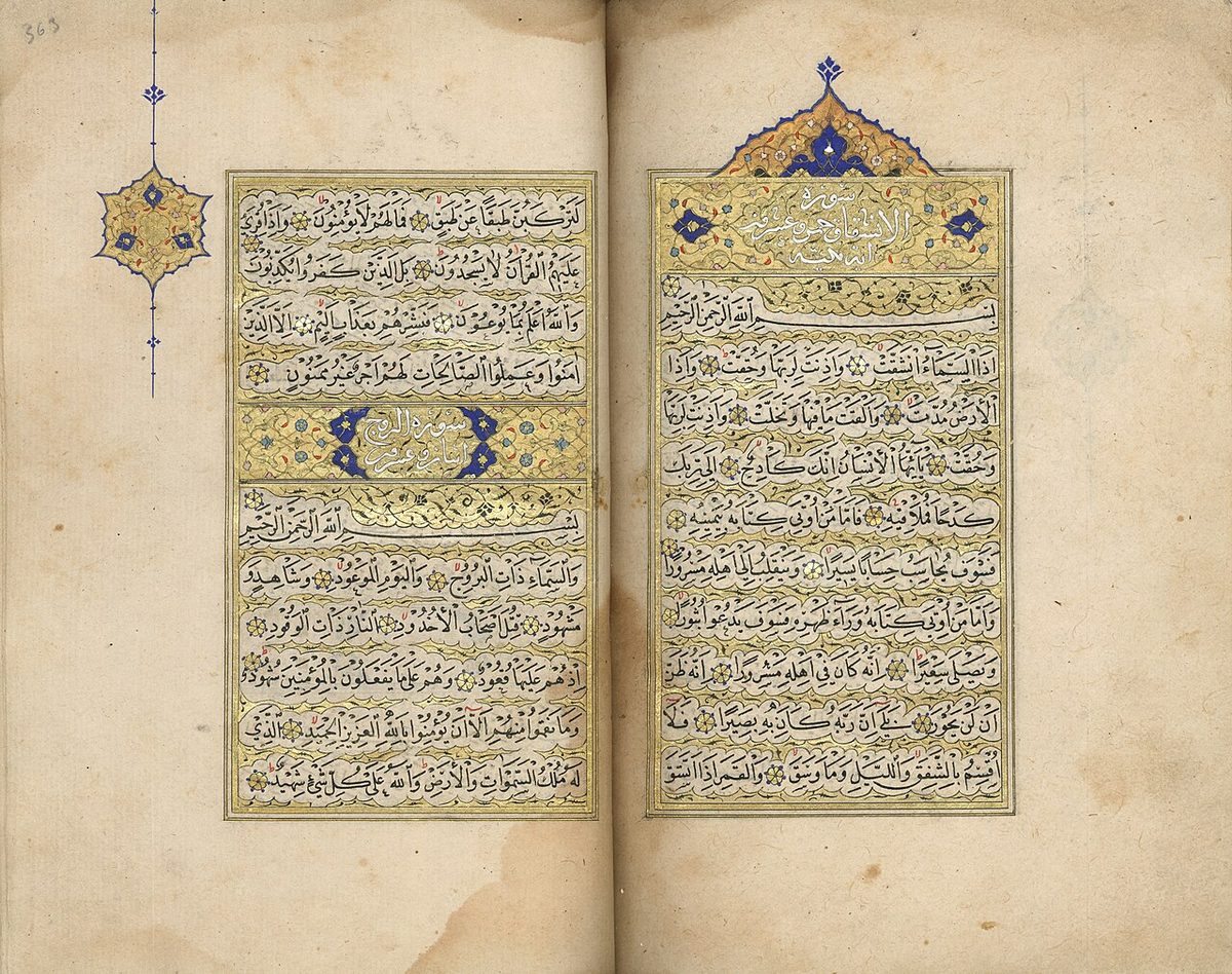 Aynı Mushaf'ın tezhipli son sayfaları