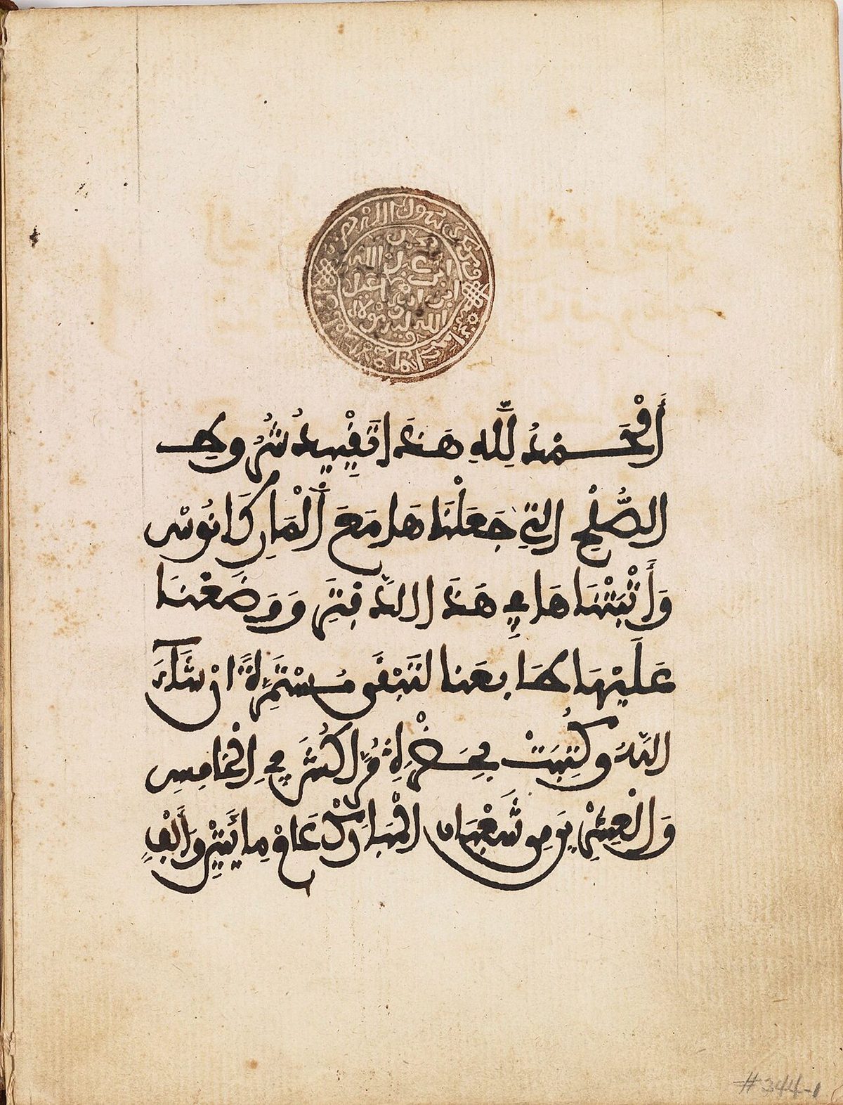 1786 tarihli Fas-Amerikan Barış ve Dostluk Antlaşması'nın bir sayfası