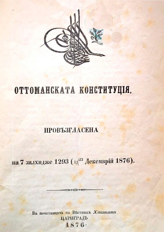 1876 Osmanlı Kanun-ı Esasi'sinin Bulgarca baskısı