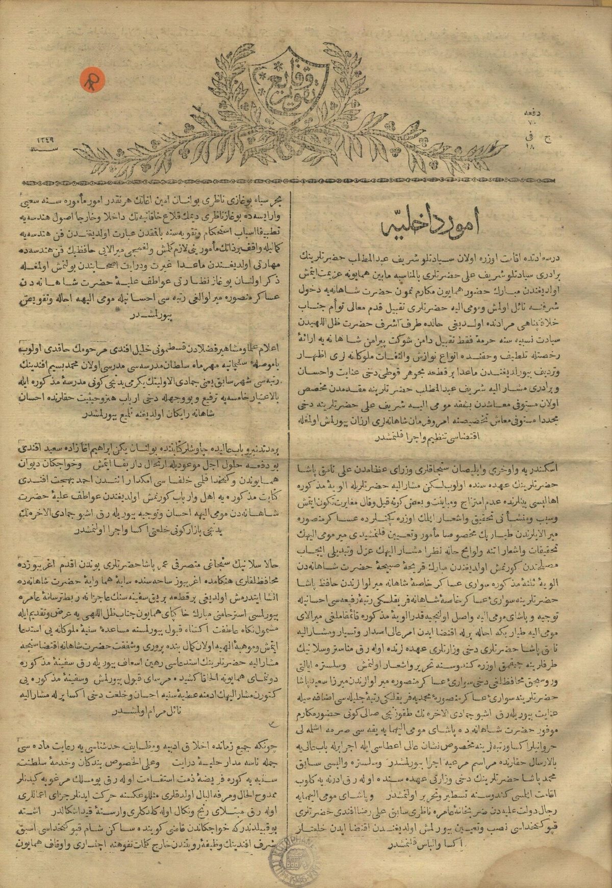 Takvîm-i Vekâyi'nin 1830'lara ait bir sayısı
