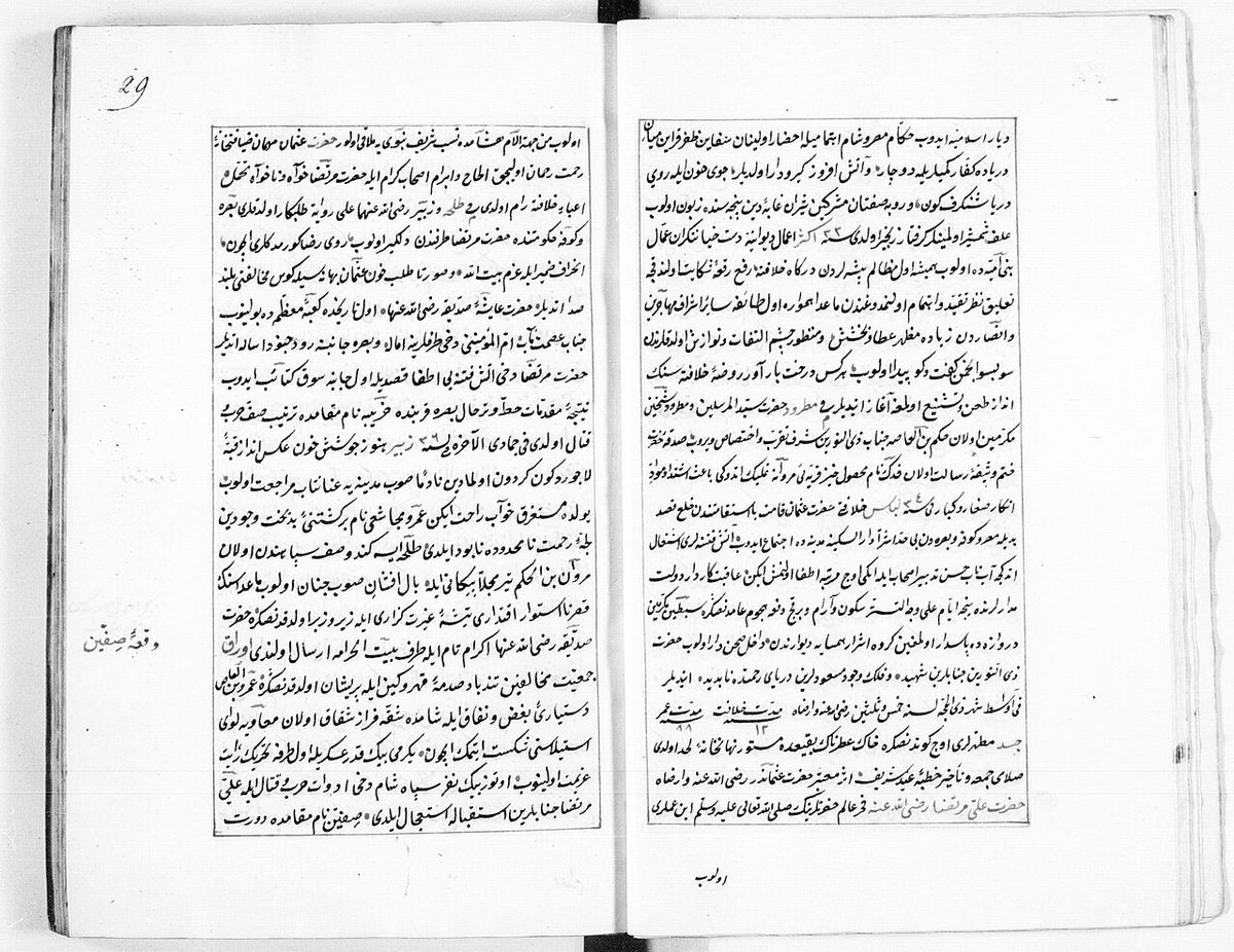 Karaçelebizade Abdülaziz Efendi'nin eserinin Paris nüshasından bir sayfa