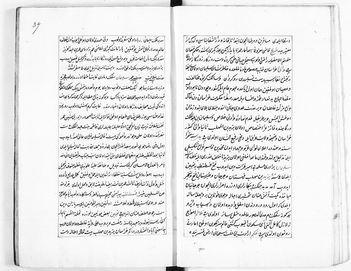 Mekke ve İstanbul kadılığı yapmış Karaçelebizâde Abdülaziz Efendi'nin bir eserinden bir sayfa